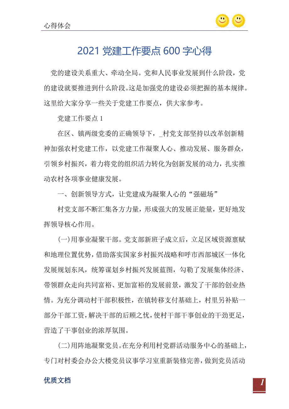 党建工作要点600字心得_第2页