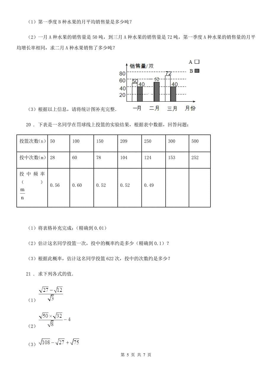 成都市2019-2020学年八年级下学期期末数学试题D卷_第5页