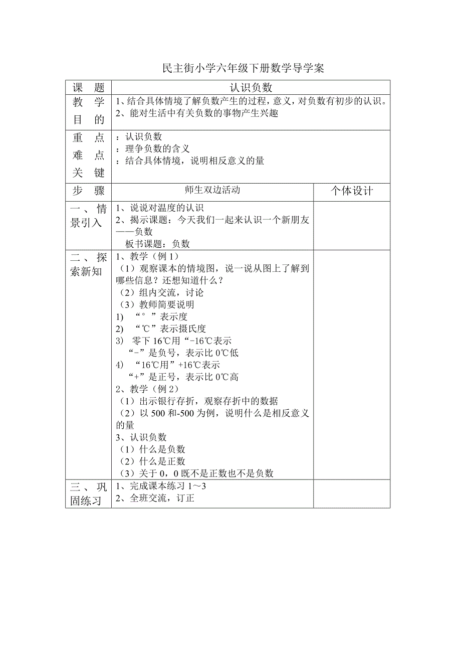 民主街小学六年级下册数学导学案_第1页