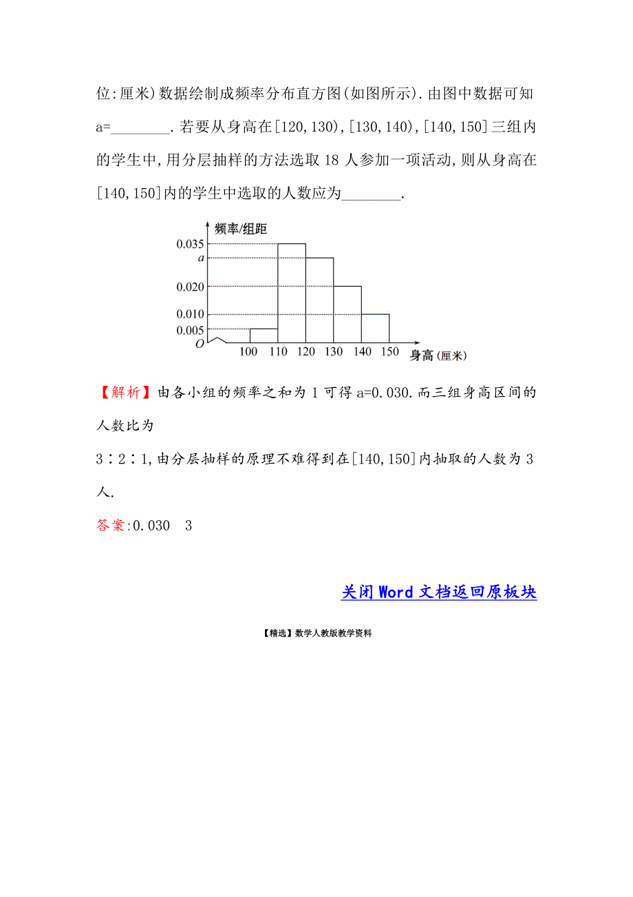 【精选】高中数学人教A版必修三课堂10分钟达标： 2.2.1 用样本的频率分布估计总体分布 含解析_第3页