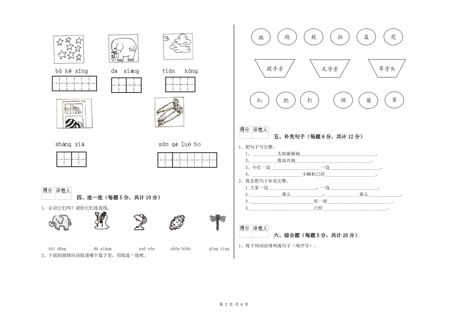 南昌市实验小学一年级语文【下册】每周一练试卷 附答案.doc_第2页