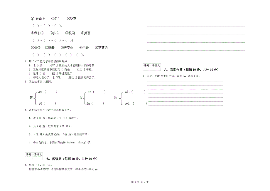 南昌市实验小学一年级语文【下册】每周一练试卷 附答案.doc_第3页