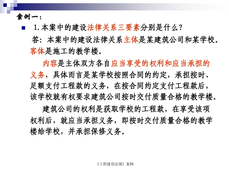 工程建设法规经典案例分析有答案.ppt_第2页