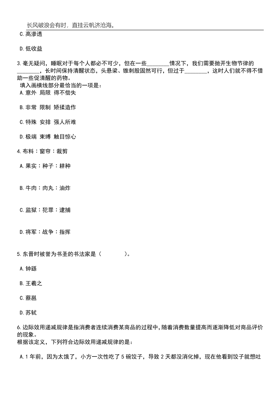 2023年广东中山职业技术学院第二期招考聘用事业单位人员45人笔试题库含答案解析_第2页