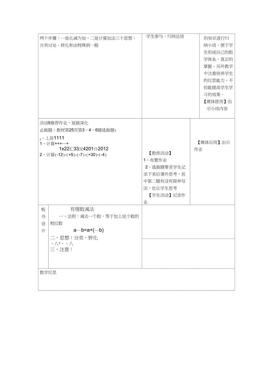 1.-有理数减法(2)_第5页