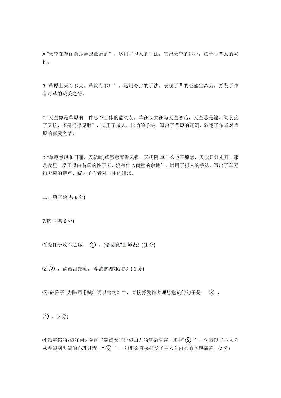 2022年初三上册语文期末考试卷_第4页