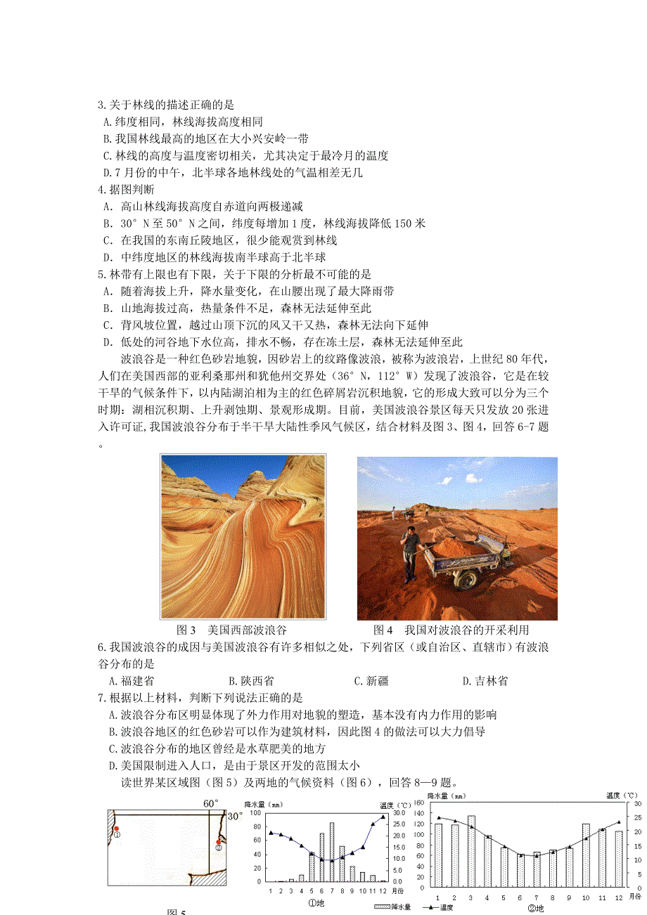 2013浙江省高三上学期第一次五校联考地理试题及答案_第2页