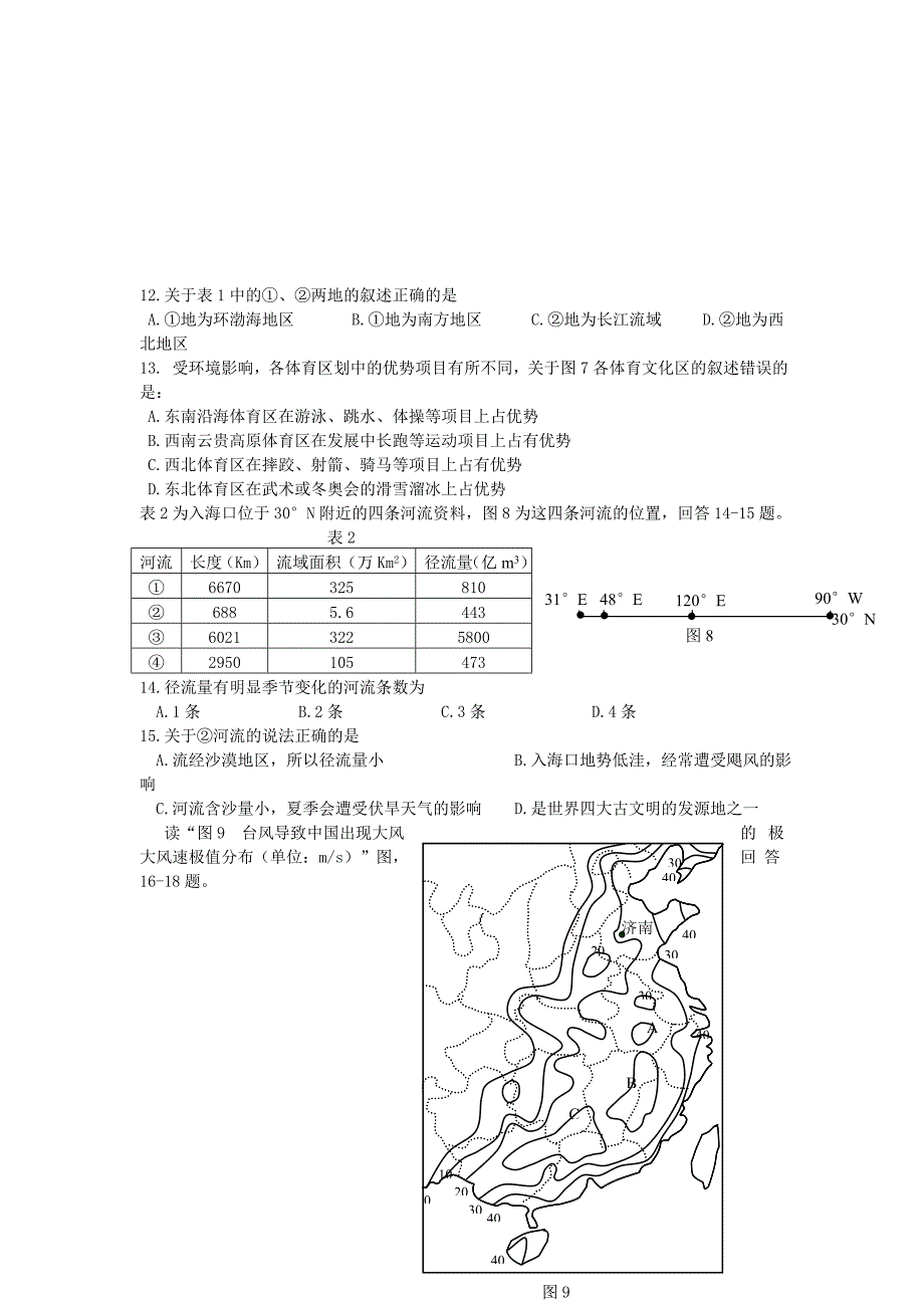 2013浙江省高三上学期第一次五校联考地理试题及答案_第4页