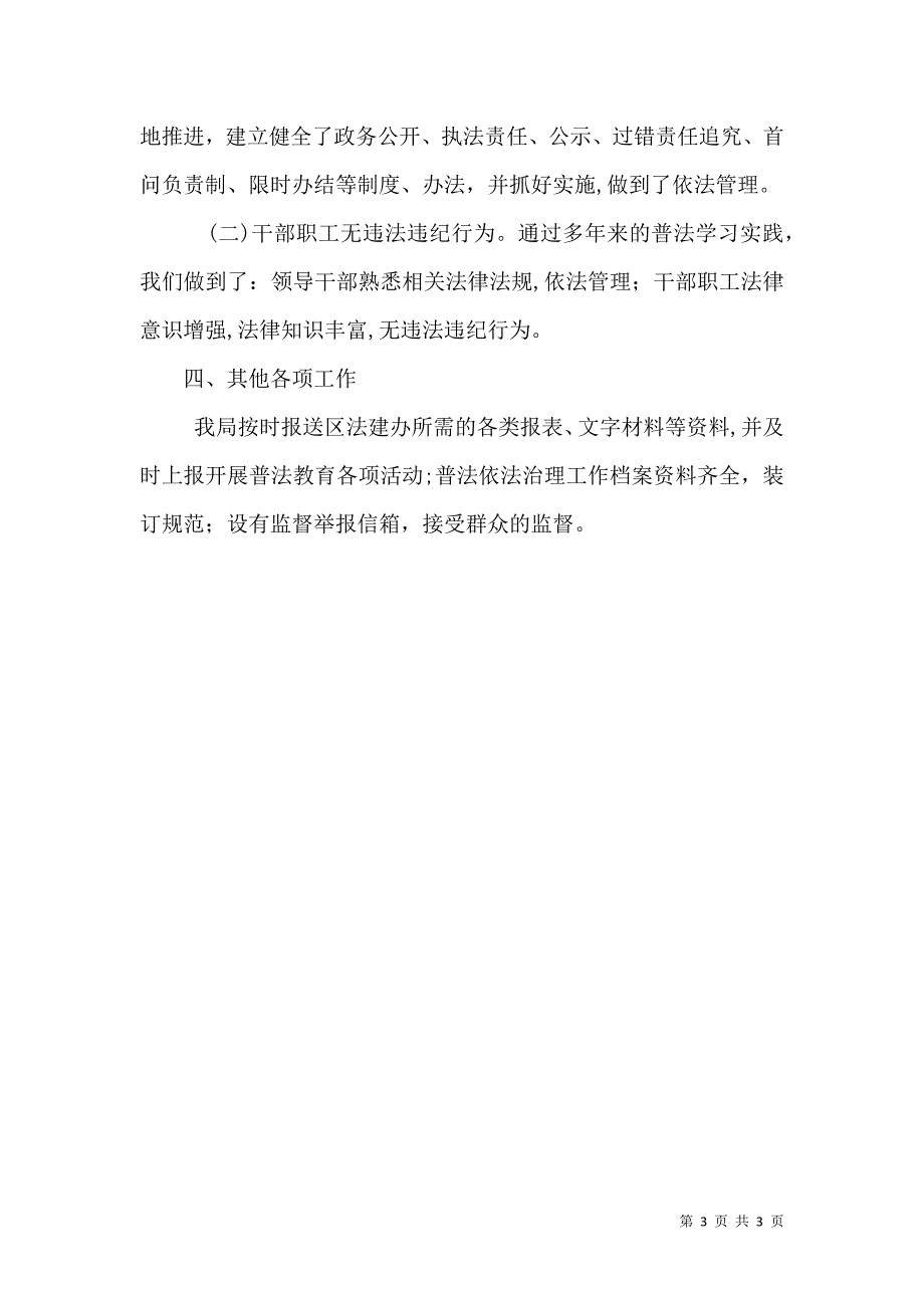 蚕业局六五普法中期自查报告_第3页