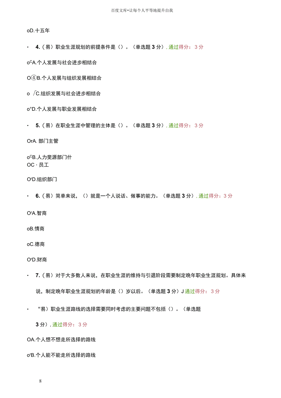 职业生涯设计答案_第2页