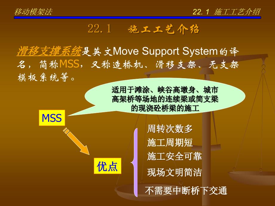 移动模架法施工_第3页