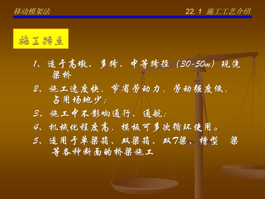 移动模架法施工_第4页