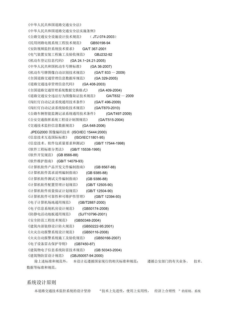 电子警察施工组织方案_第3页