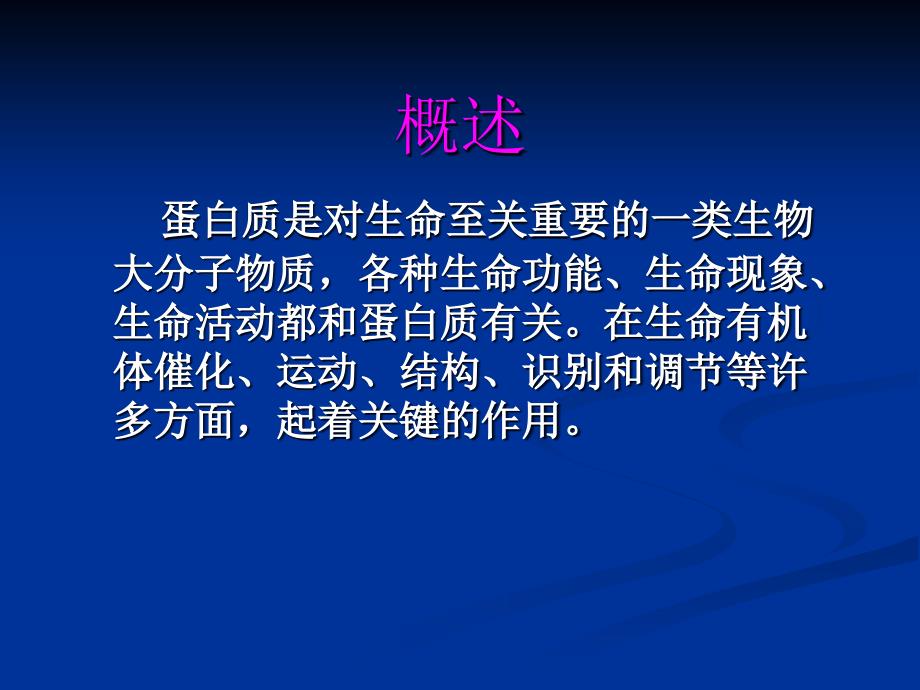 蛋白质工程及其在食品工业中的应用ppt课件_第2页