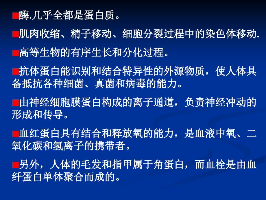 蛋白质工程及其在食品工业中的应用ppt课件_第3页