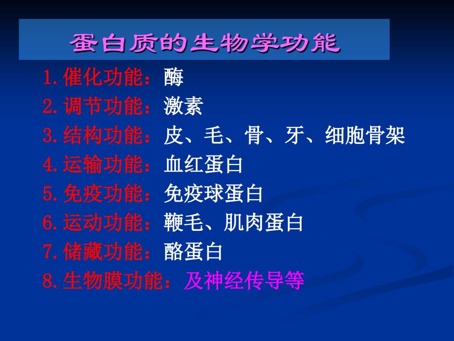 蛋白质工程及其在食品工业中的应用ppt课件_第4页