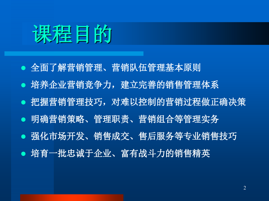 全面打造高绩效销售团队课件_第2页