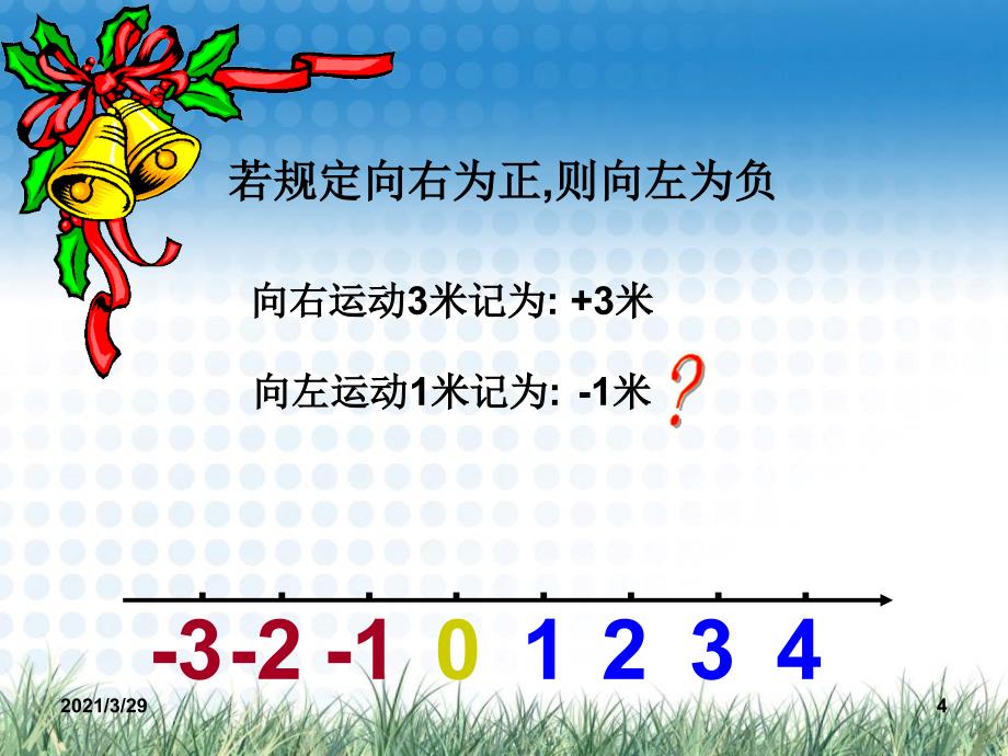 有理数的加法分享资料_第4页