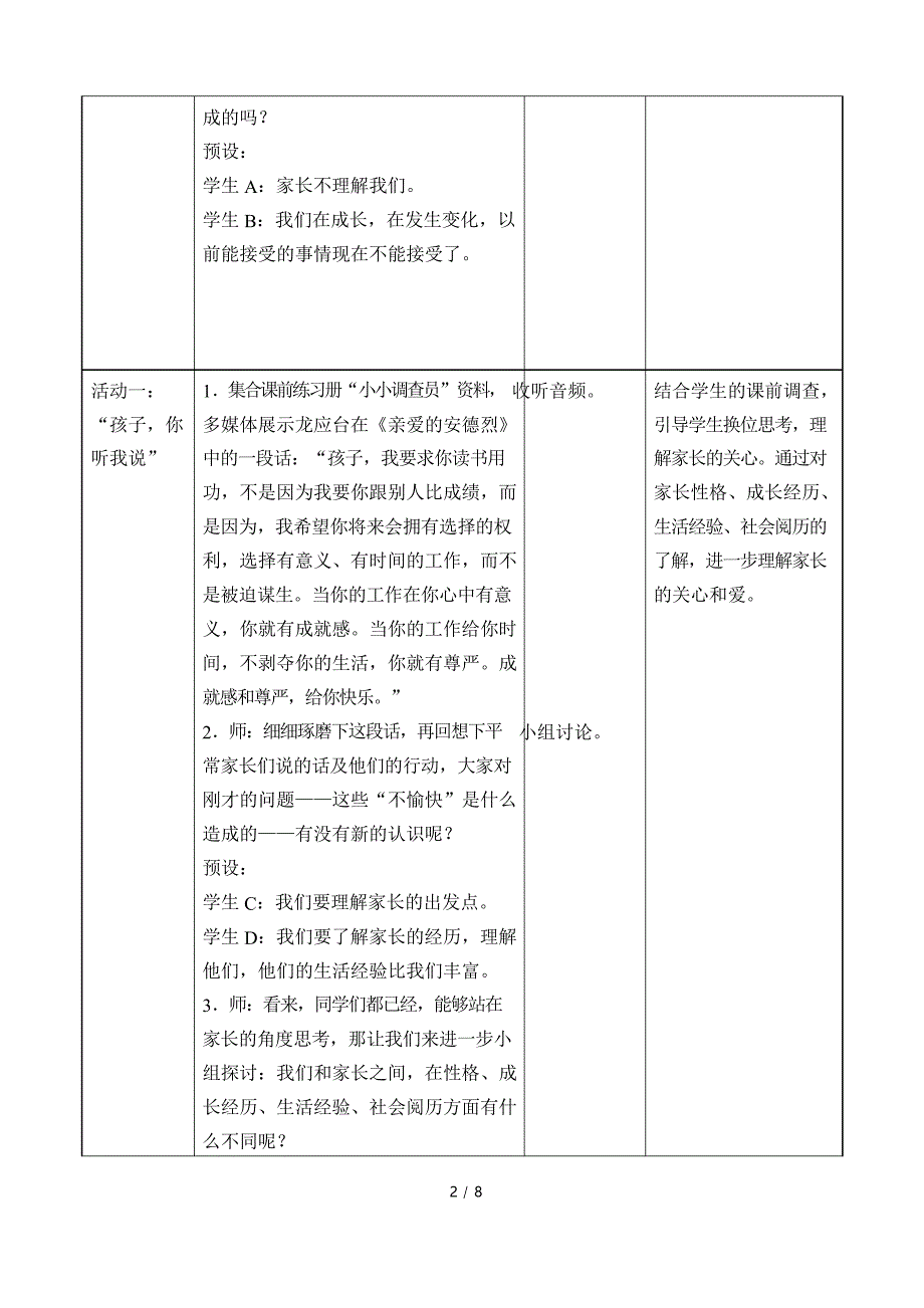 人教部编版道德与法治五年级下册1 读懂彼此的心教案_第2页