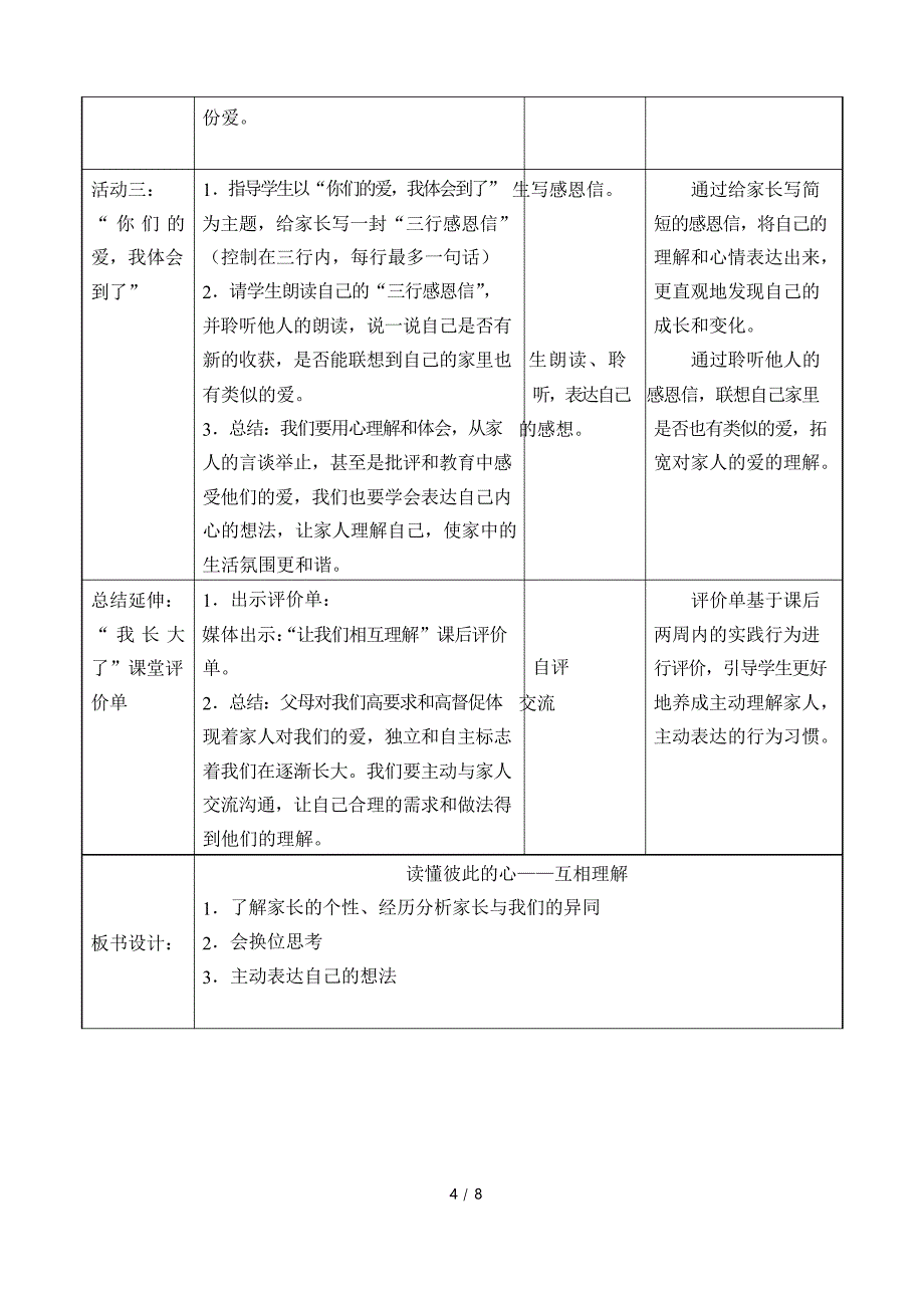 人教部编版道德与法治五年级下册1 读懂彼此的心教案_第4页