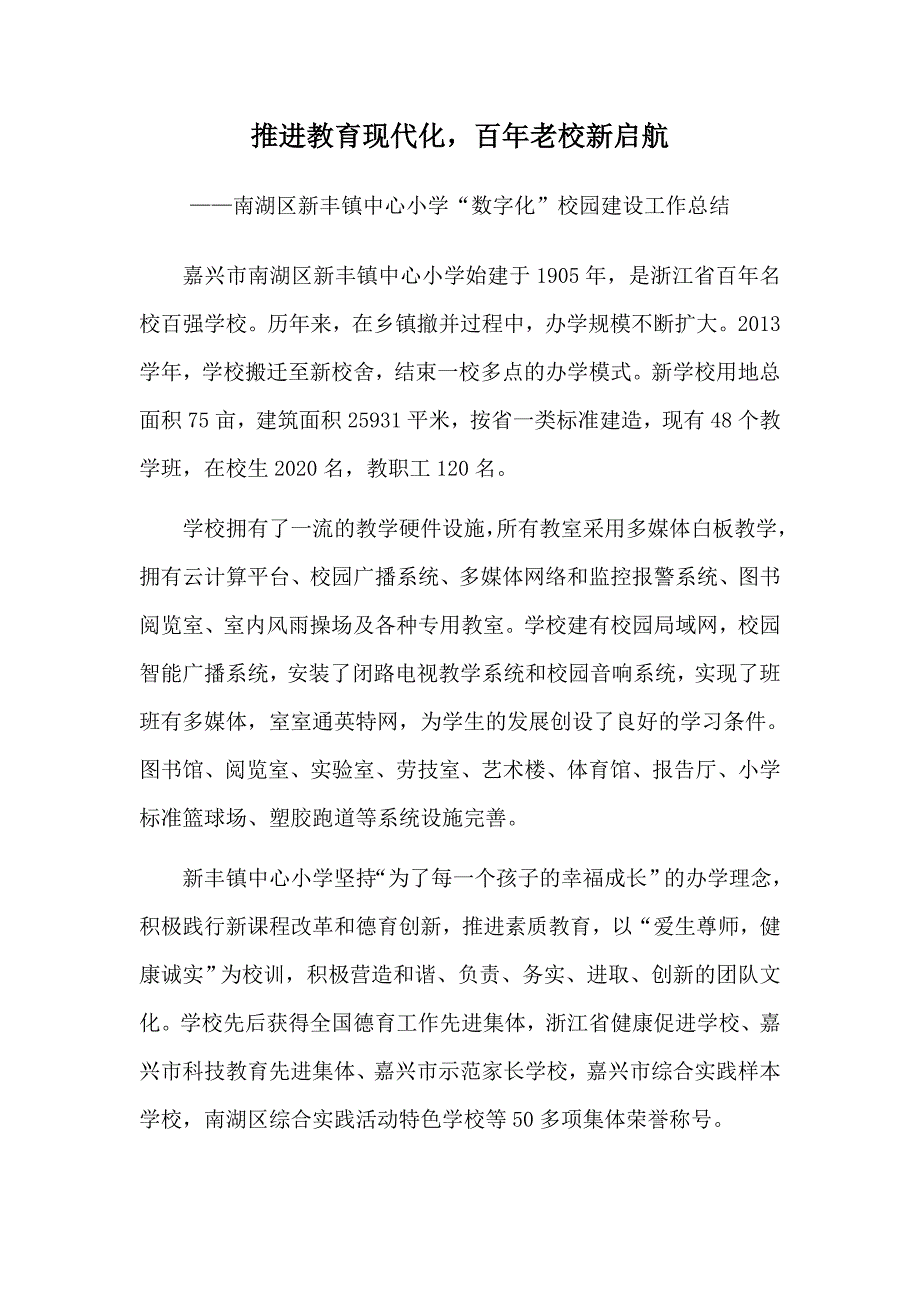 新丰镇中心小学数字化校园材料自评报告_第1页