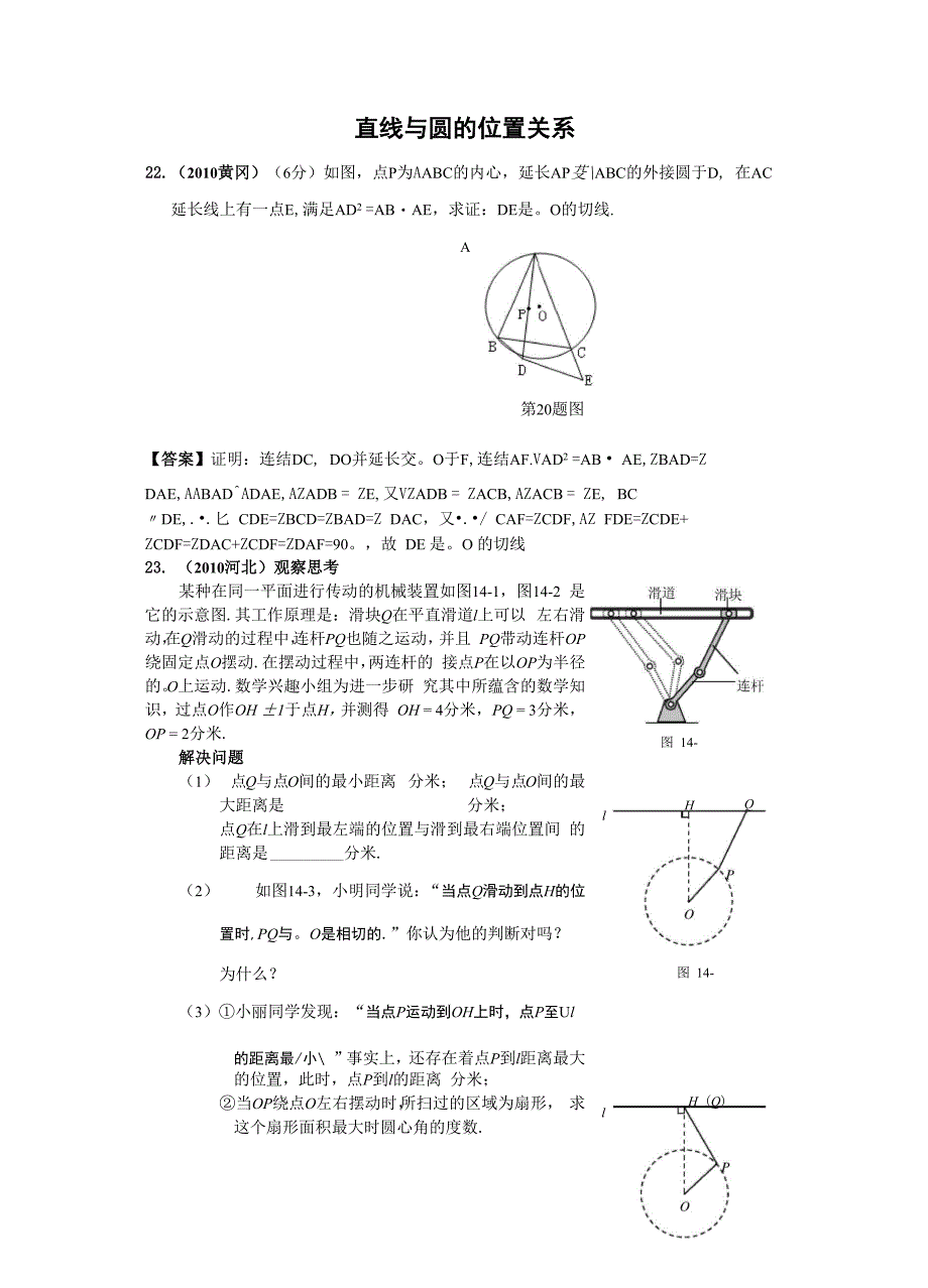 直线与圆的位置关系 (2)_第1页