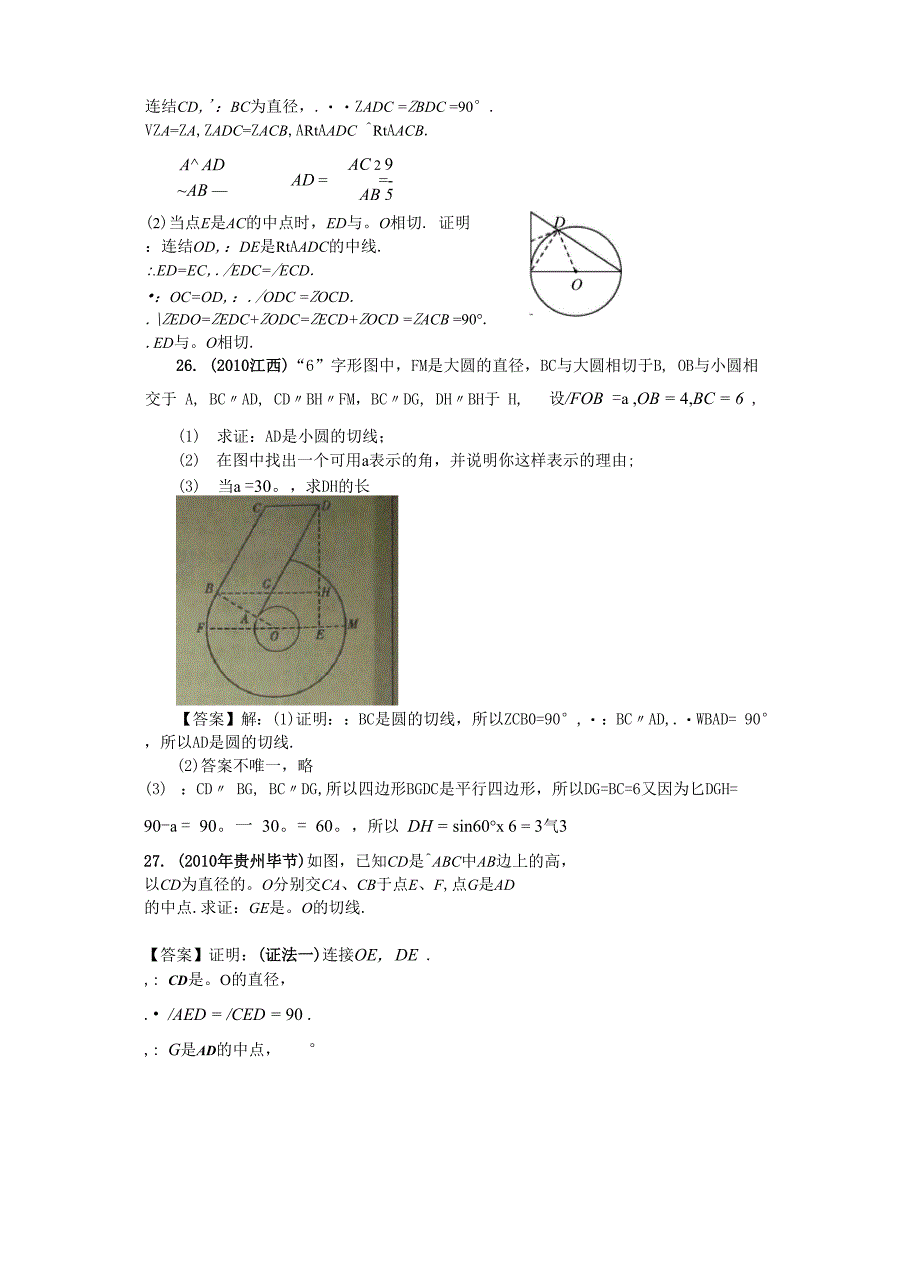 直线与圆的位置关系 (2)_第4页