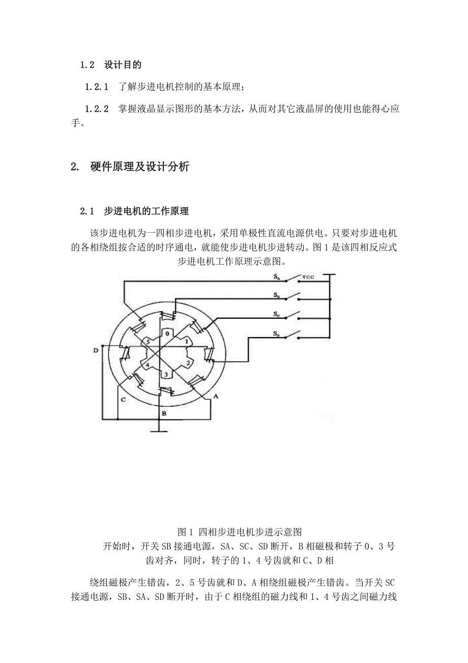 步进电机设计报告_第5页