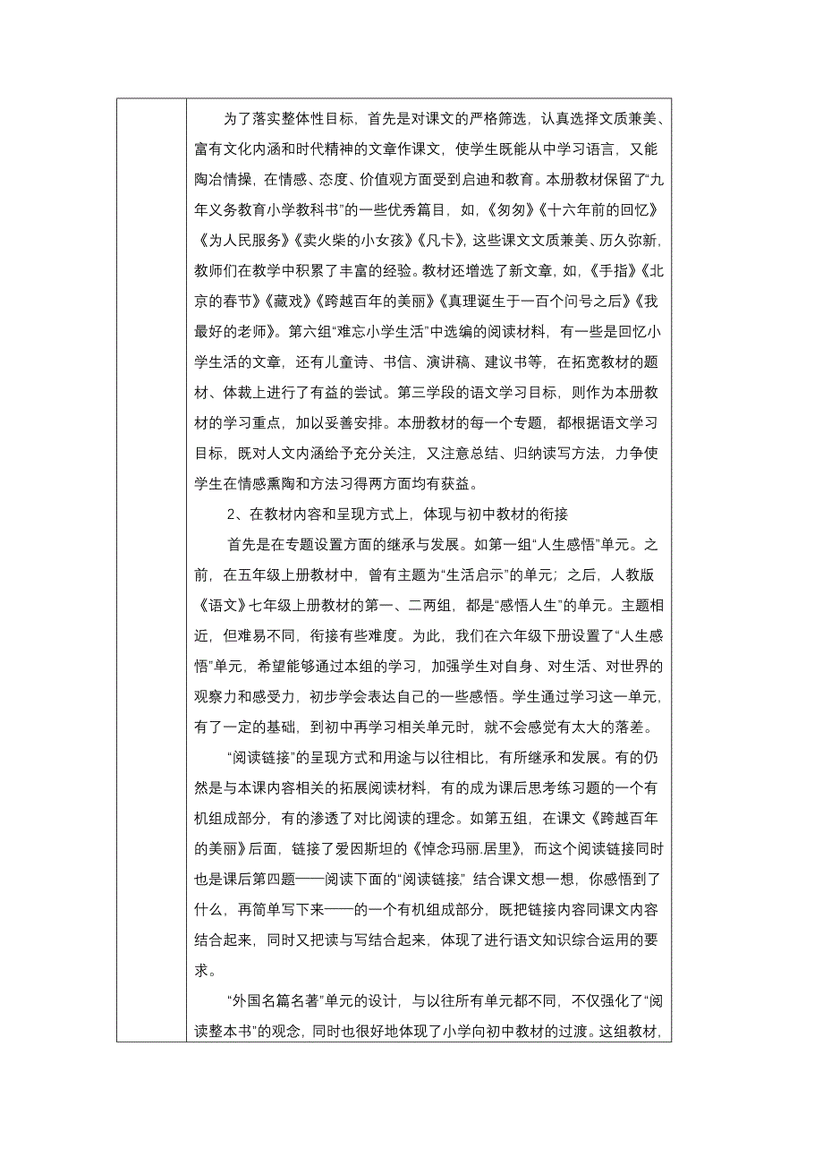 老师六年级语文学科教学工作计划.doc_第2页