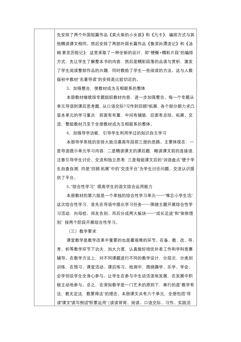 老师六年级语文学科教学工作计划.doc_第3页