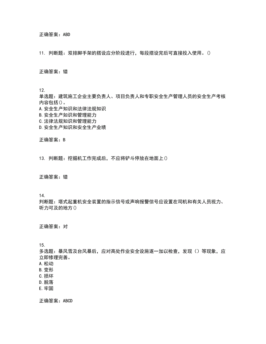 2022年山西省建筑施工企业安管人员专职安全员C证考核内容及模拟试题附答案参考2_第3页