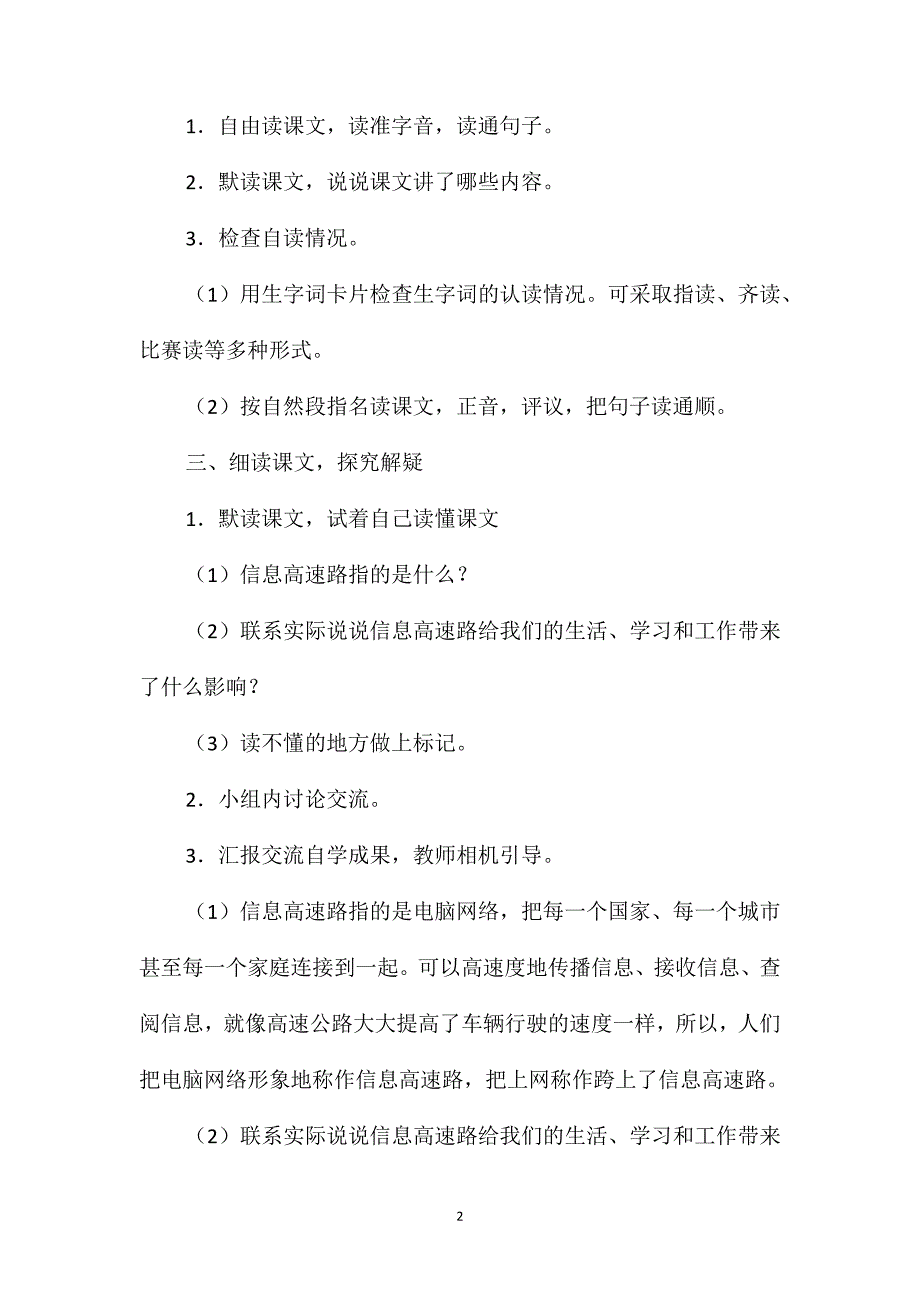 小学四年级语文教案-我家跨上了信息高速路_第2页