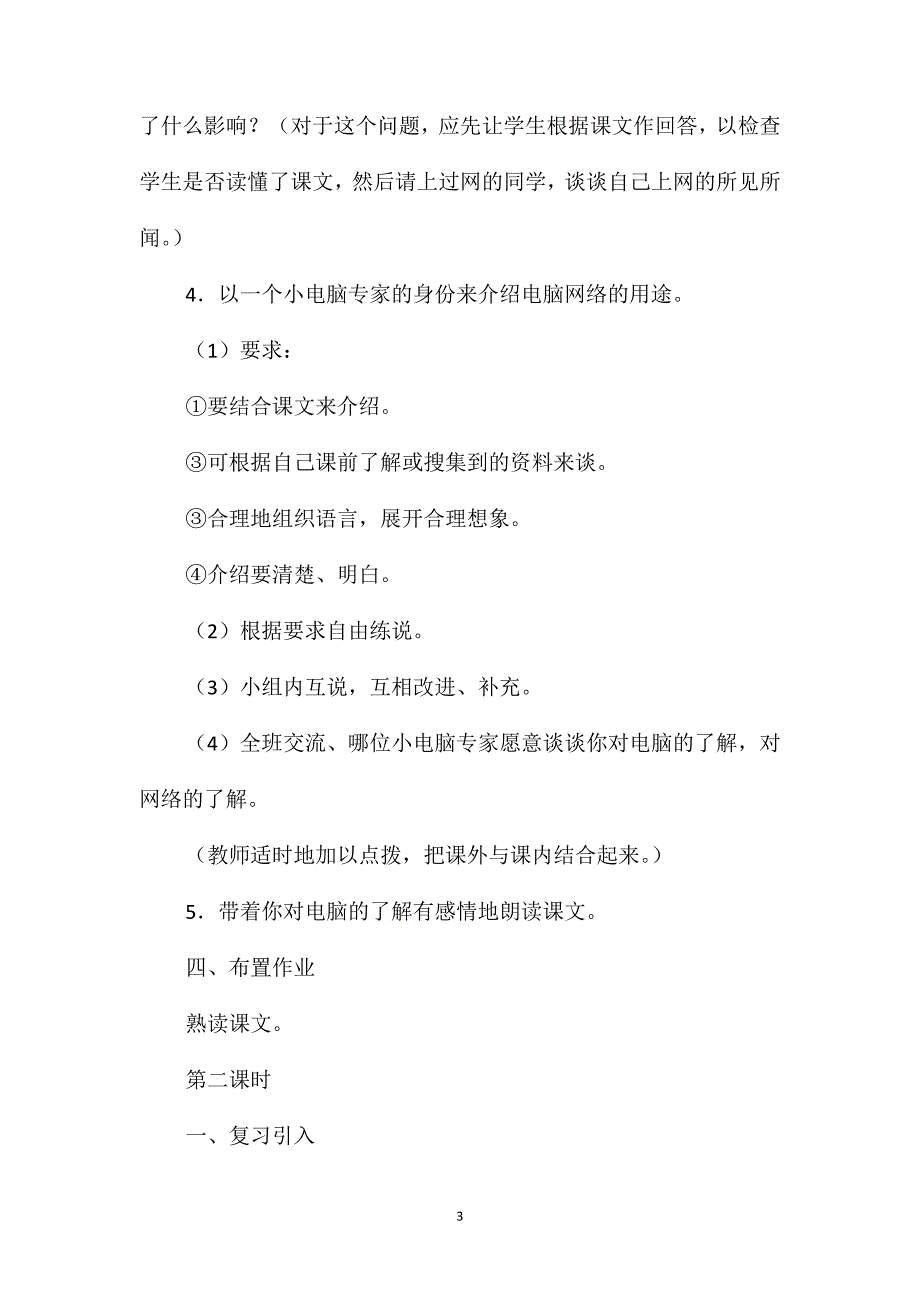 小学四年级语文教案-我家跨上了信息高速路_第3页