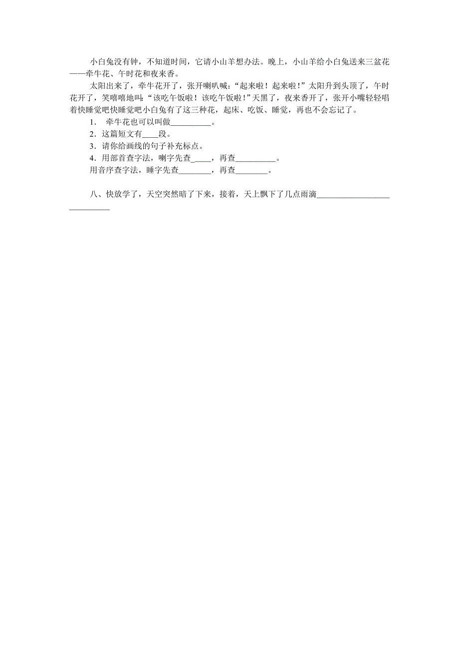 小学语文二年级下册第二单元测试卷_第2页