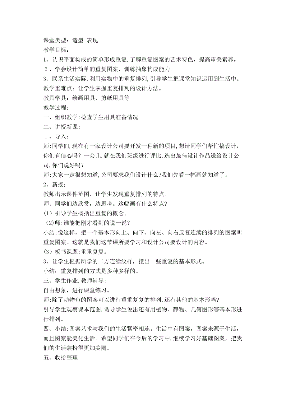 三年级下册美术渗透法制教育教案_第2页