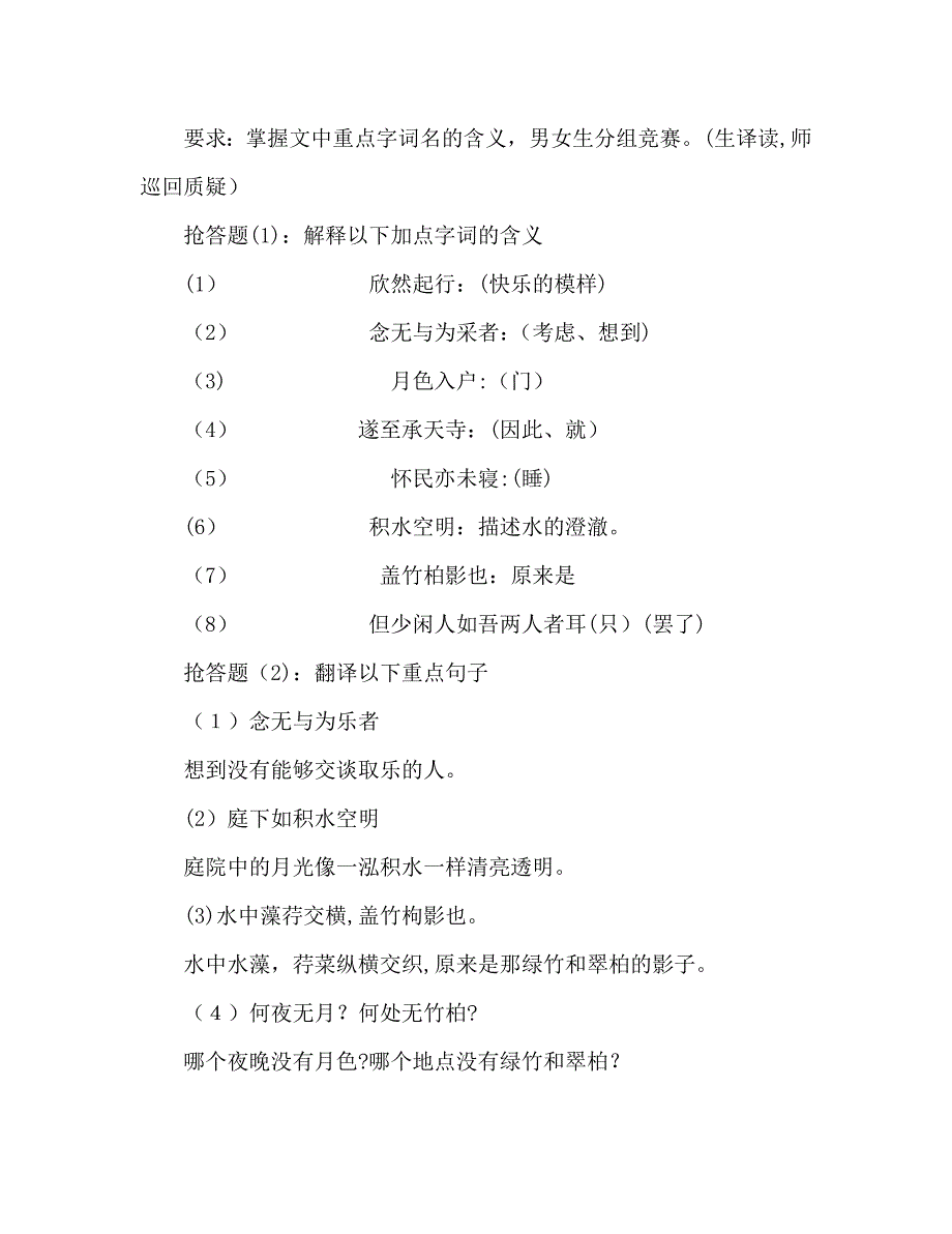 教案人教版八年级语文上册记承天寺夜游_第3页