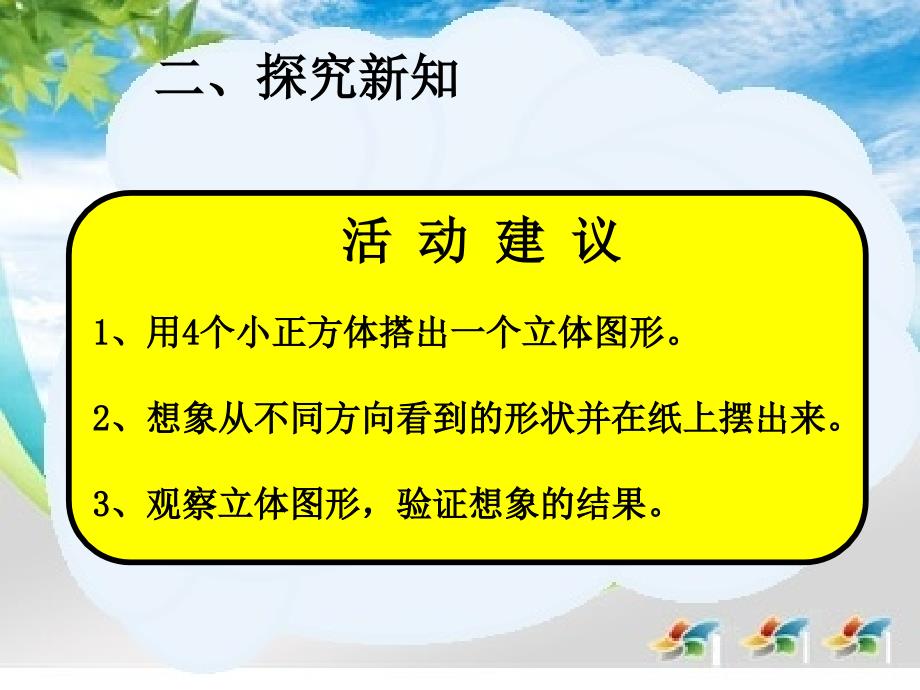 观察物体2从同一位置观察多个物体教学课件_第4页