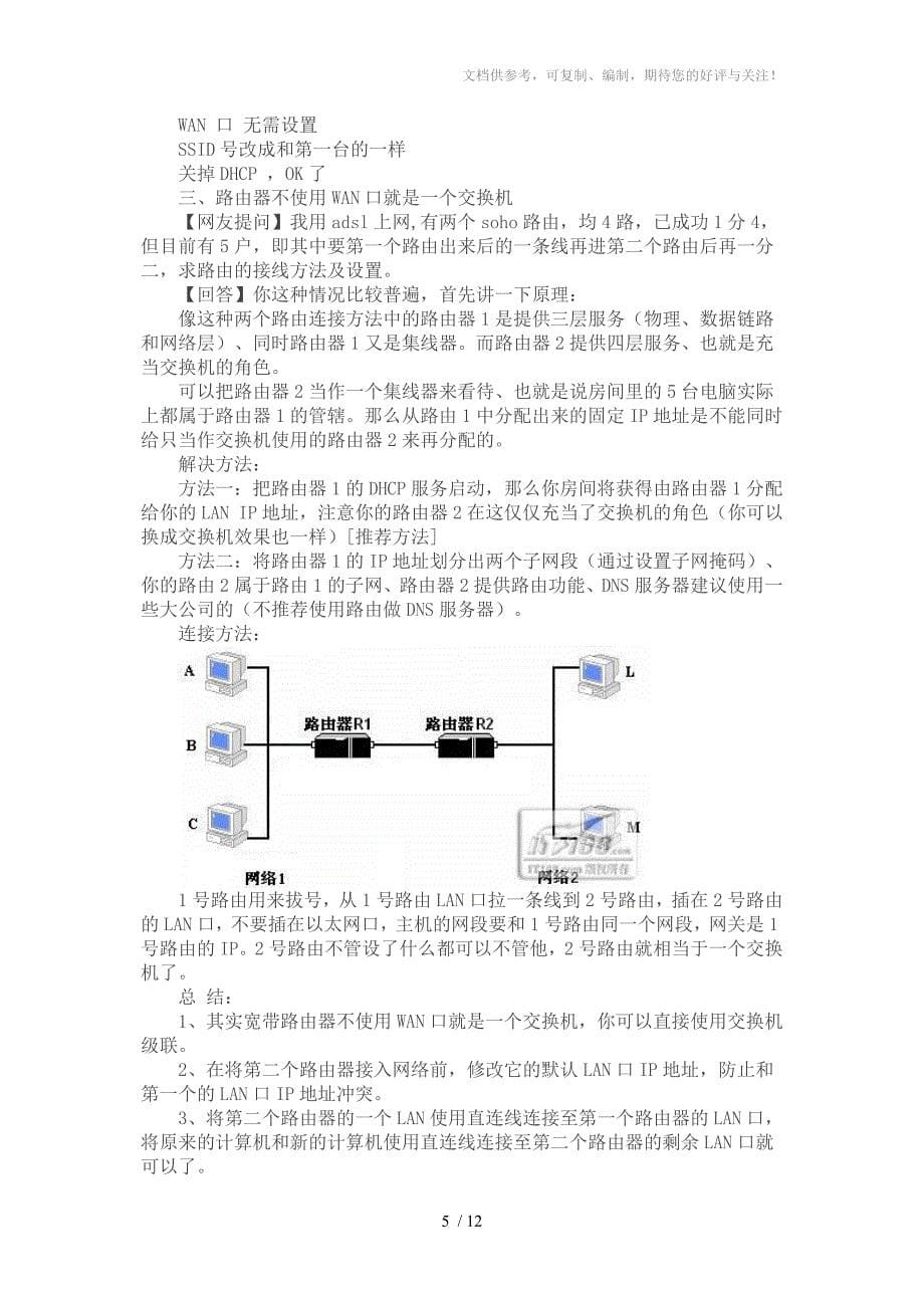 两台无线路由器的桥接无线路由器桥接桥接_第5页