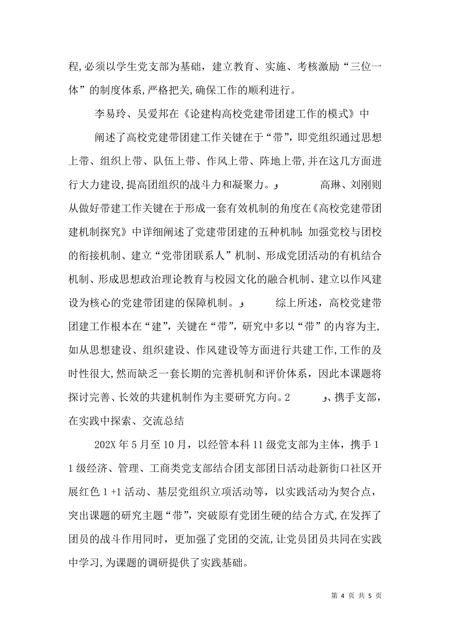 课题中期研究报告_第4页