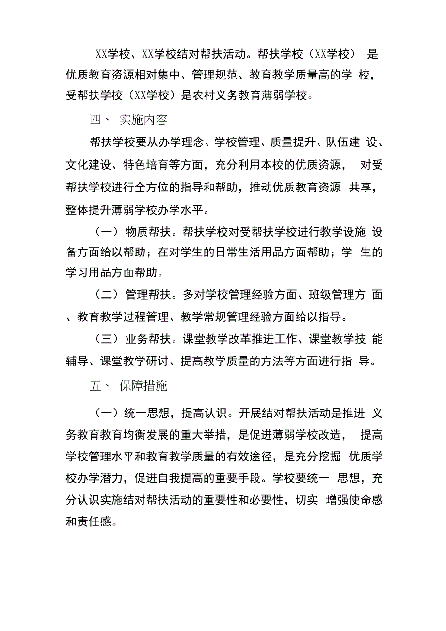 学校结对帮扶协议_第2页