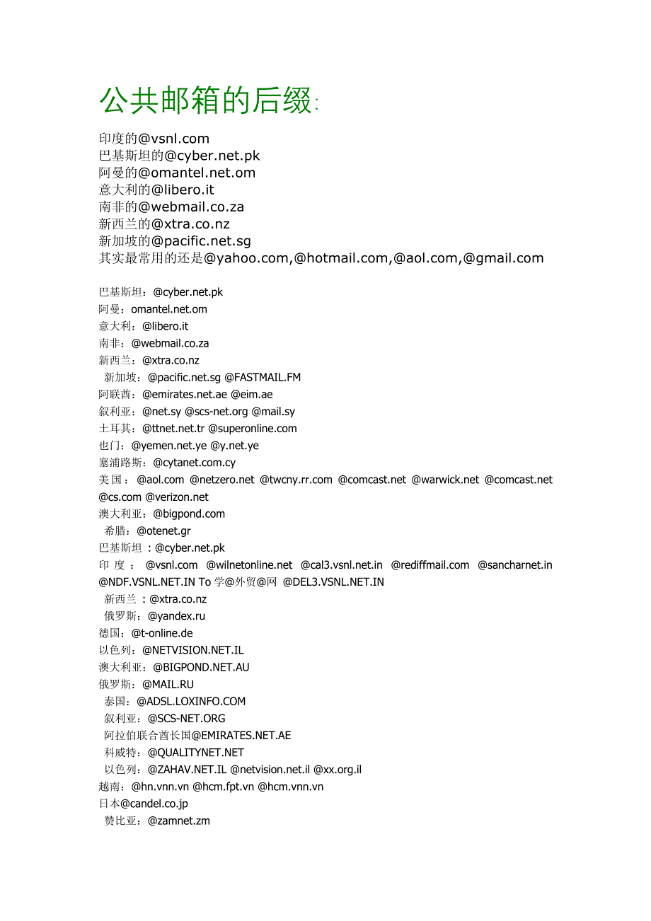 公共邮箱的后缀_第1页