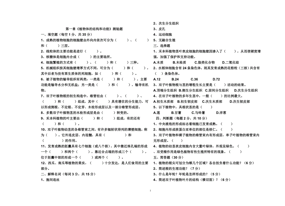 植物生产和环境试题.doc_第1页