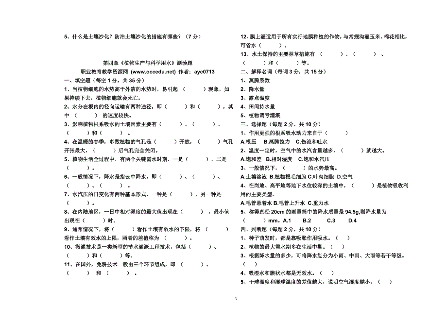 植物生产和环境试题.doc_第3页