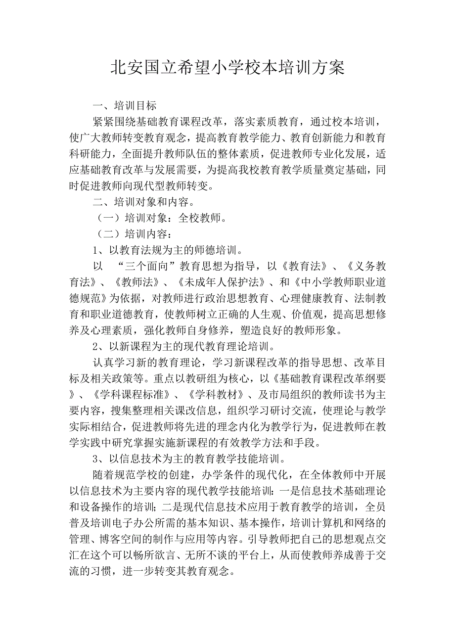 小学校本方案.doc_第2页