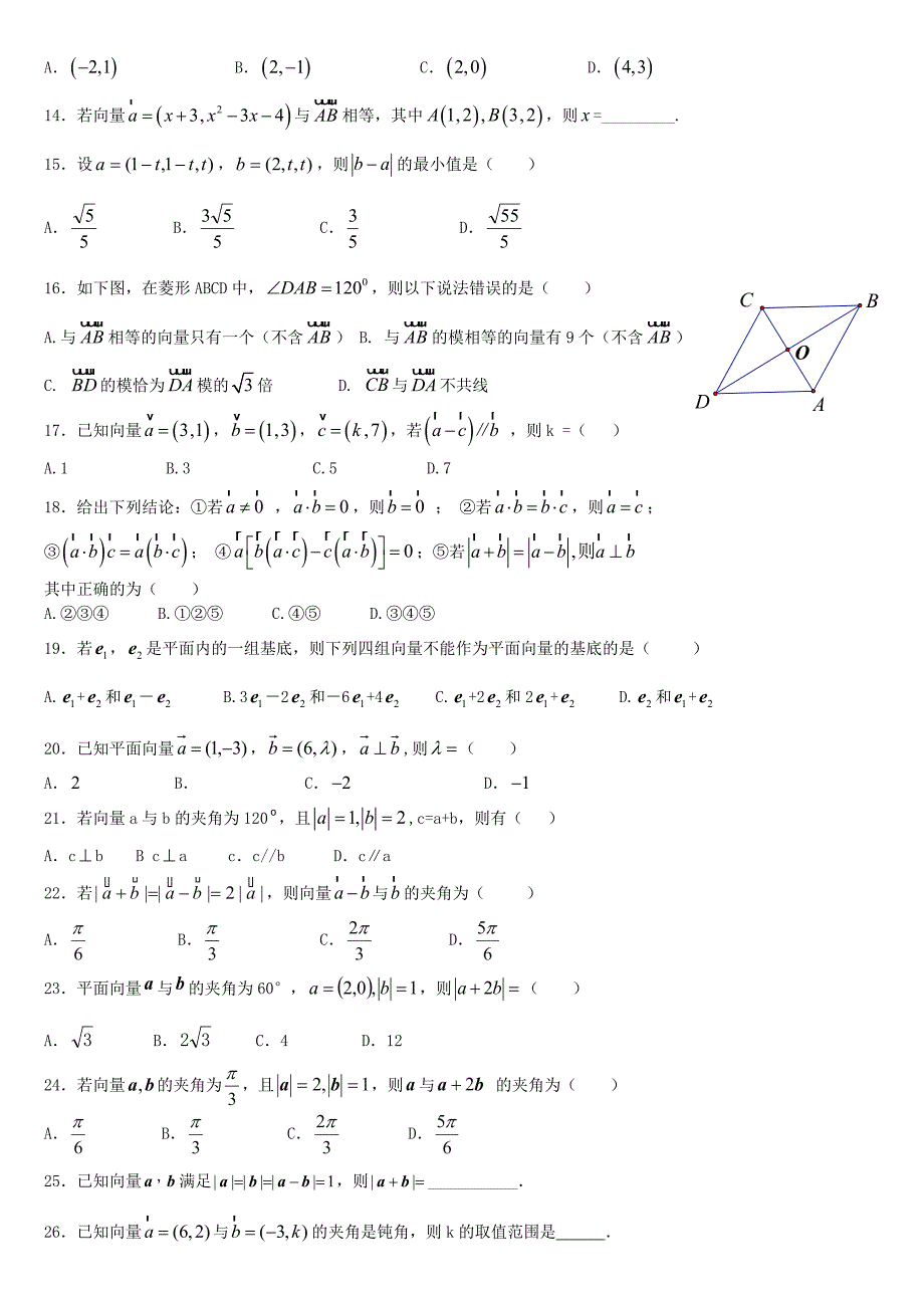 必修四平面向量基础练习题_第2页