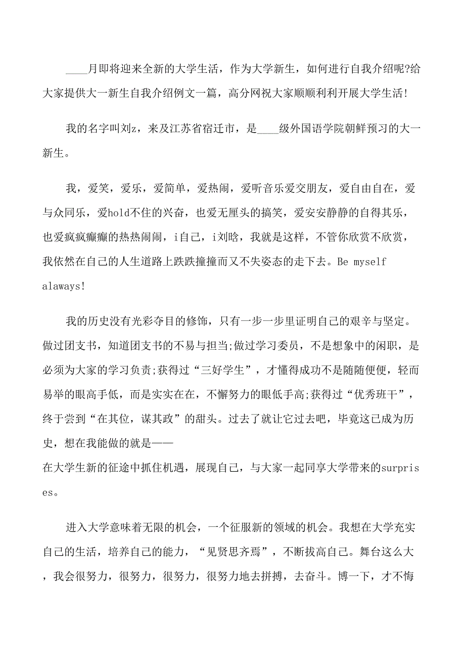 大学新生自我介绍作文_第4页