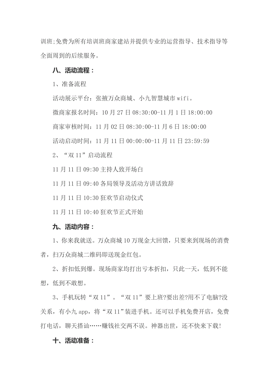 关于促销活动策划四篇_第3页