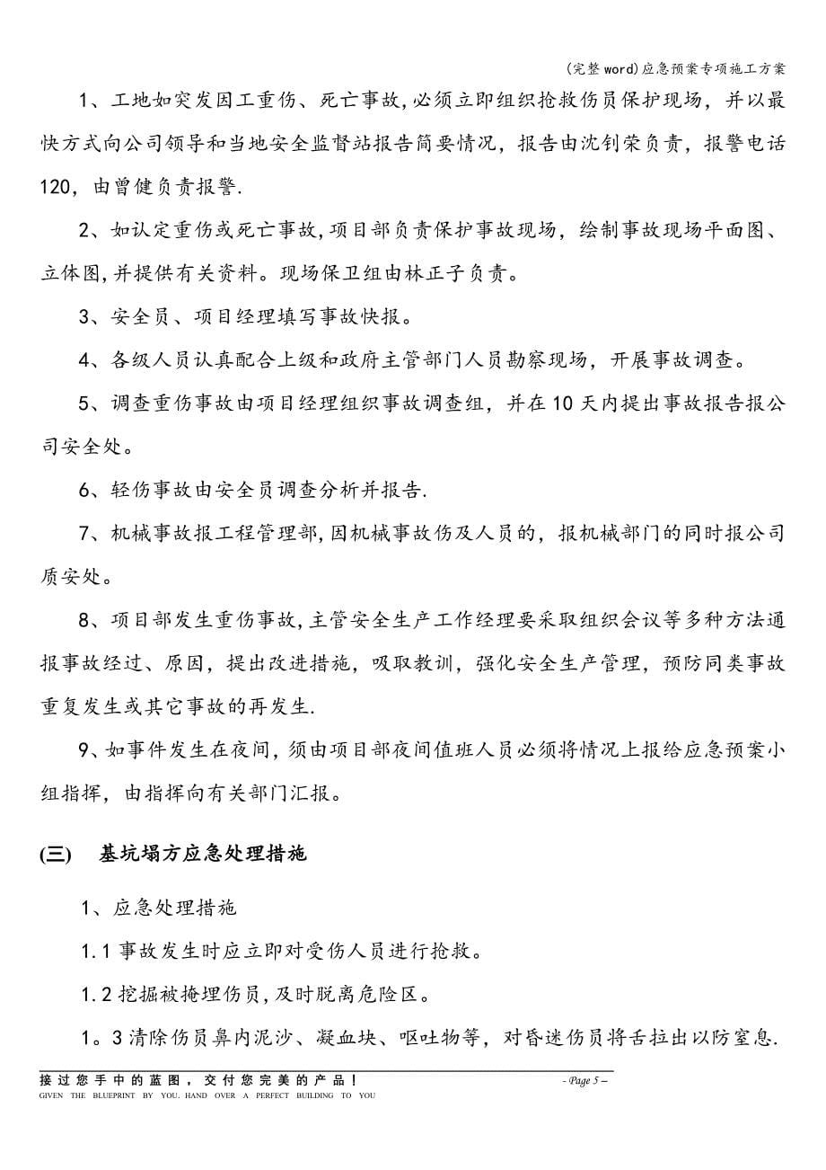 (完整word)应急预案专项施工方案.doc_第5页