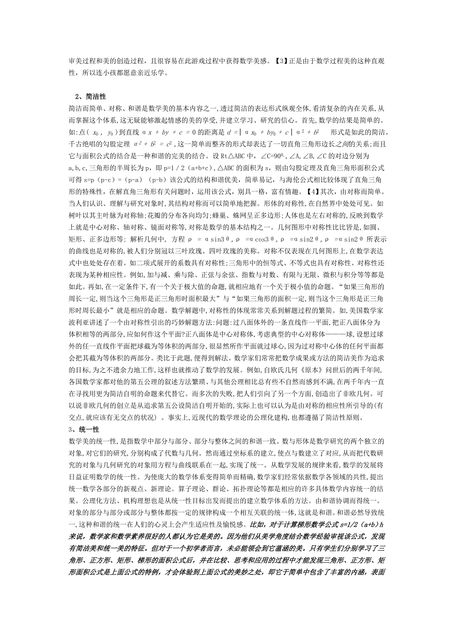 数学教学中的数学美无处不在.doc_第2页