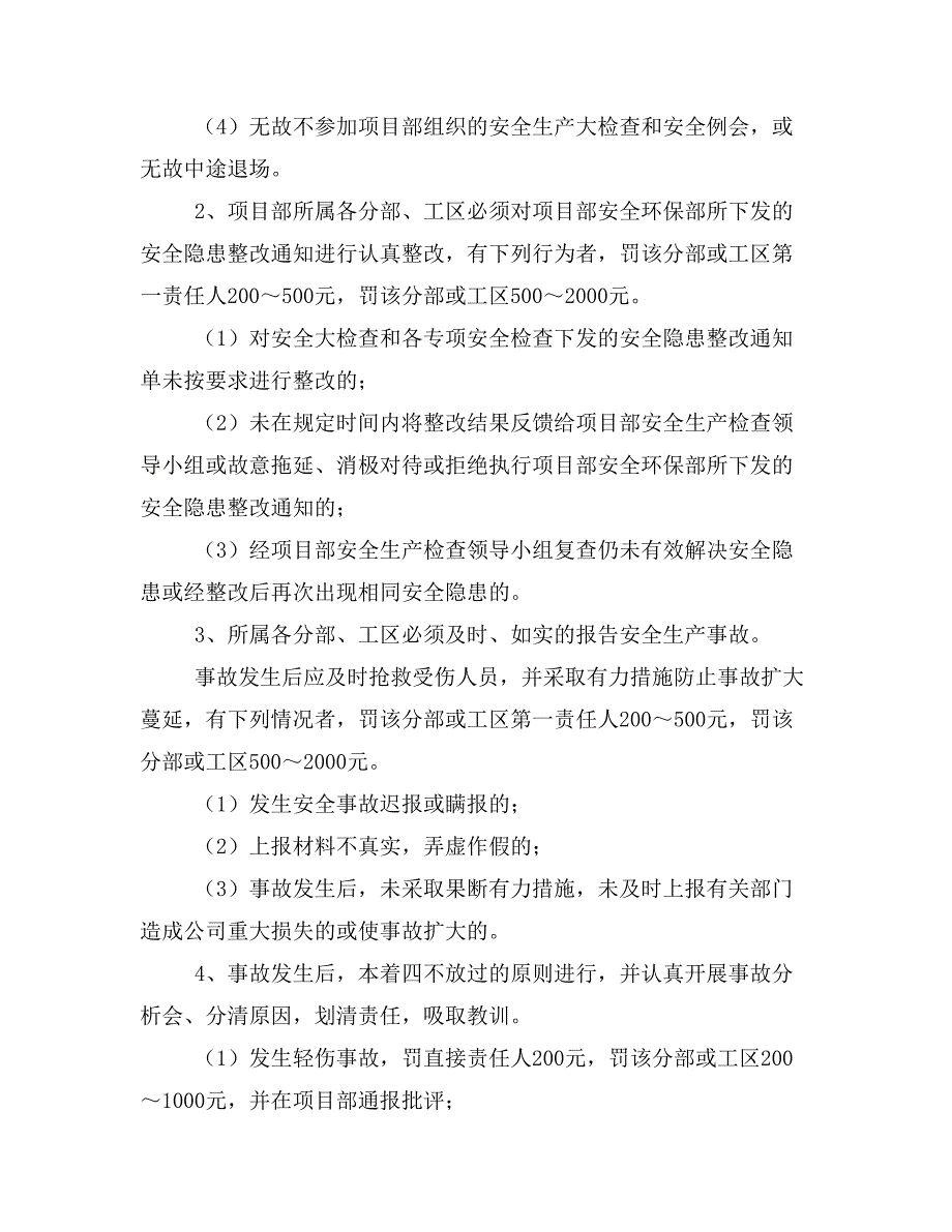 联投高速公路养护工程项目经理部安全奖惩制度.doc_第4页